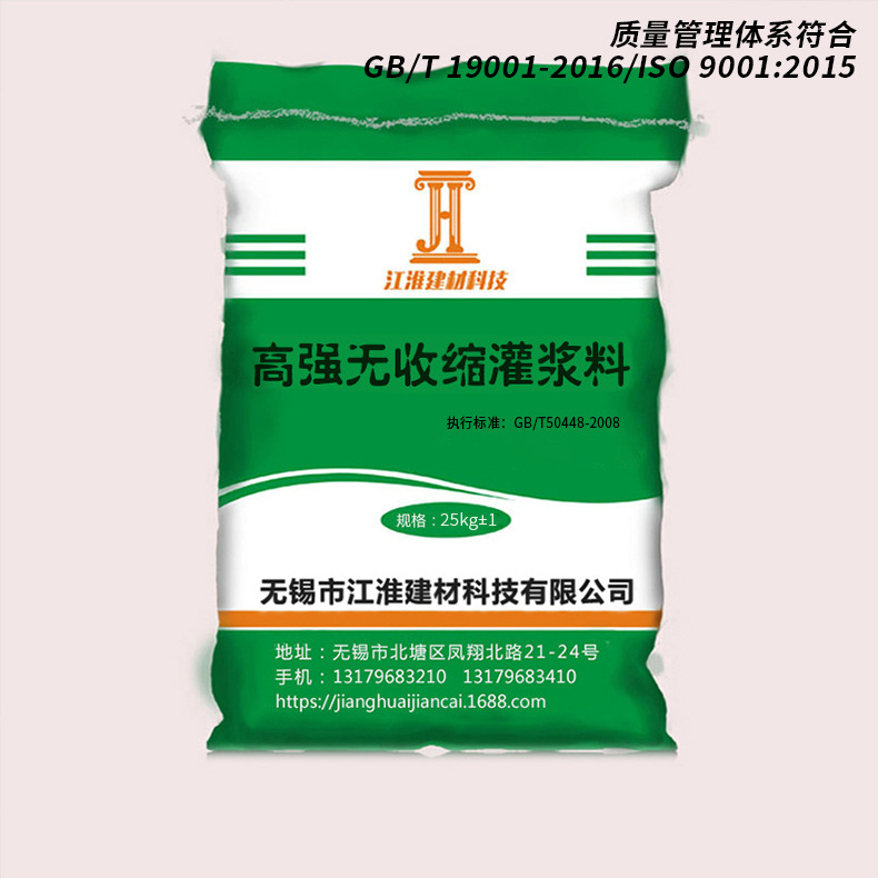 江淮牌C60早強高強無收縮灌漿料 微膨脹注漿料 微膨脹壓漿料