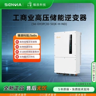 Трёхфазный инвертор Solis 30–50 кВт