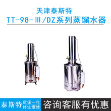 天津泰斯特HS·Z11·20L手动控制蒸馏水器，便携稳定，出水稳定