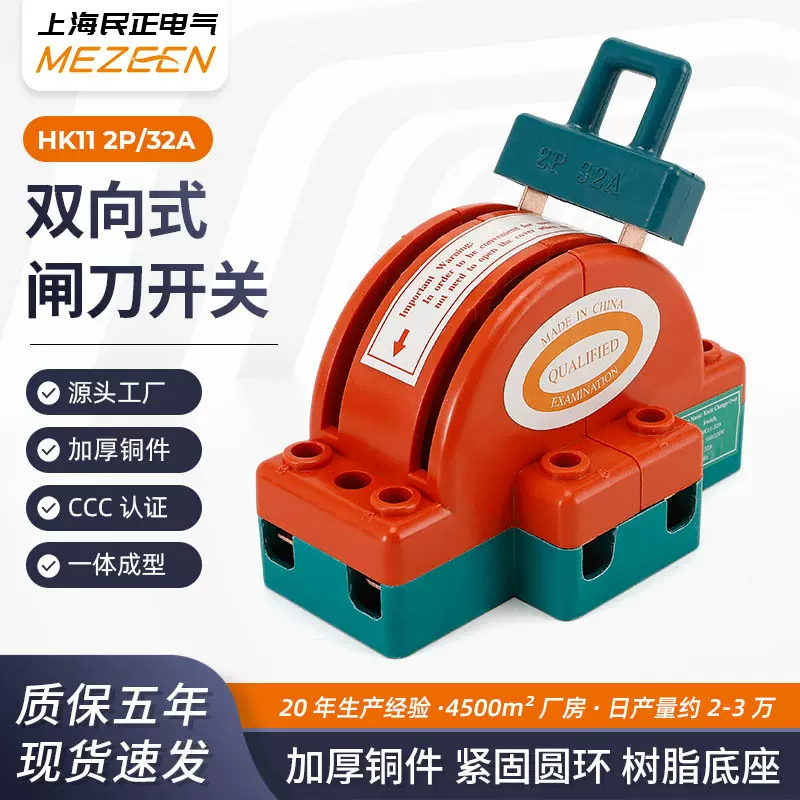 跨境出口双投刀闸HK11全系列32A/63A/100A闸刀开关倒顺切换开关
