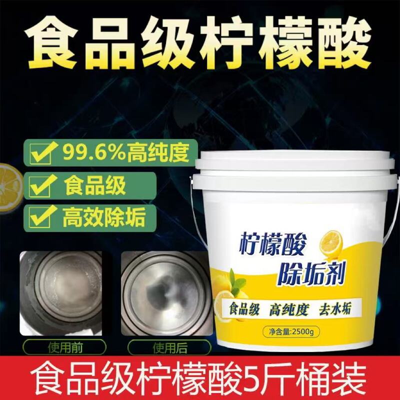 2.5kg Large Bucket of Citric Acid Descaler, Powerful Food-Grade Limescale Remover, Specially Designed for Electric Kettles and Water Heaters