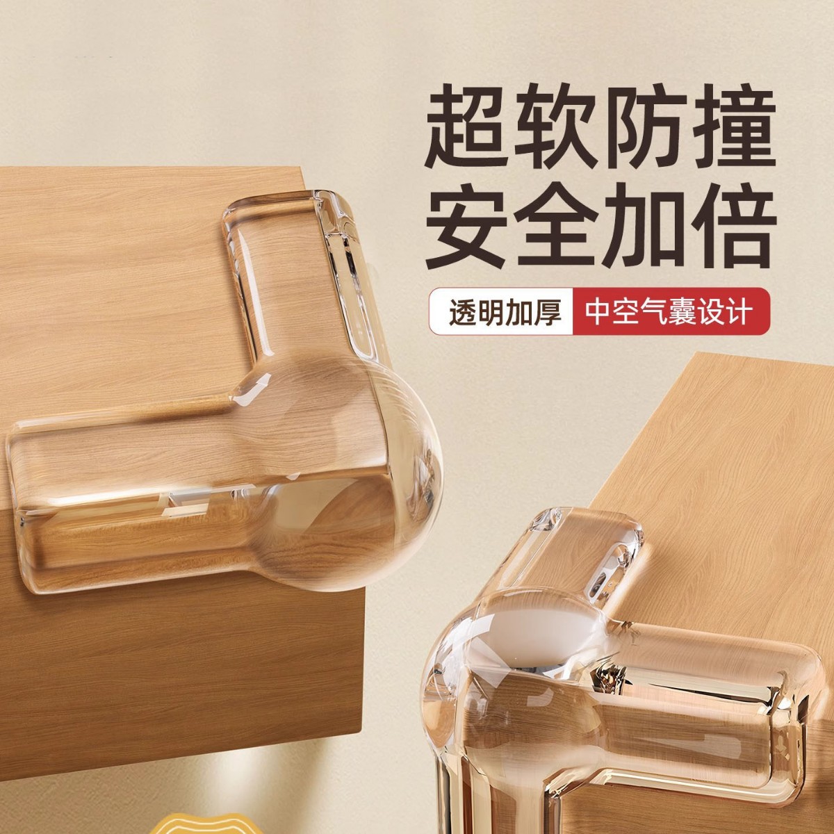 防撞护角桌角软硅胶防撞贴90度直角防磕碰条保护包桌子安全尖床角