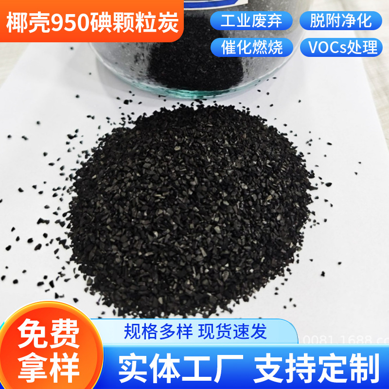 椰壳950碘颗粒炭 饮用水净化 黄金提炼 催化剂用 苏州旭峰活性炭