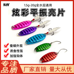 Wholesale Vibrant, Flat, Glittering Lure Baits: 1.5g–20g Long-Range Casting Lures for Freshwater, Saltwater, and Predatory Fish like Mandarin Fish, Snakehead, and Bass