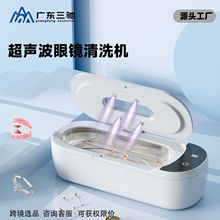 跨境25年新款紫外线牙套首饰眼镜清洗机可视数显超声波眼镜清洗机