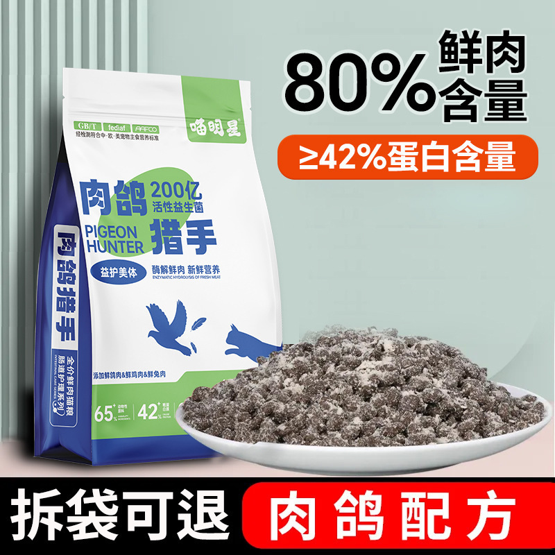 Cat Food Manufacturers Wholesale Kitten Food, Adult Cat Food, Grain-Free Freeze-Dried Pigeon Cat Food, Cat Food for Catteries, 20kg General-Purpose Cat Food