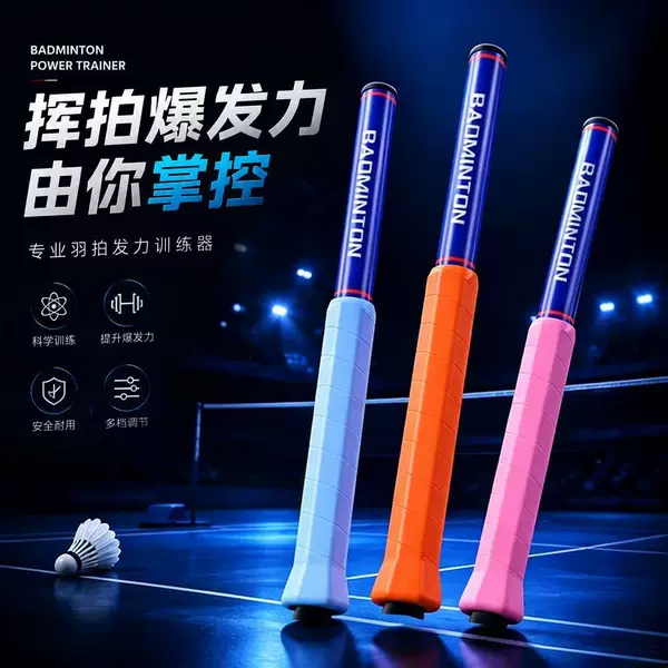 Original Concept Badminton Sound-Generating Solo Practice Device, Swing Movement Training Device, Available for Dropshipping and Wholesale