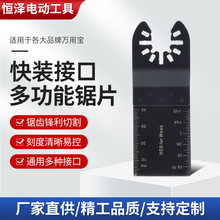 通用型多用途万用宝锯片 修边打磨修边机多功能金属锯片木工锯片