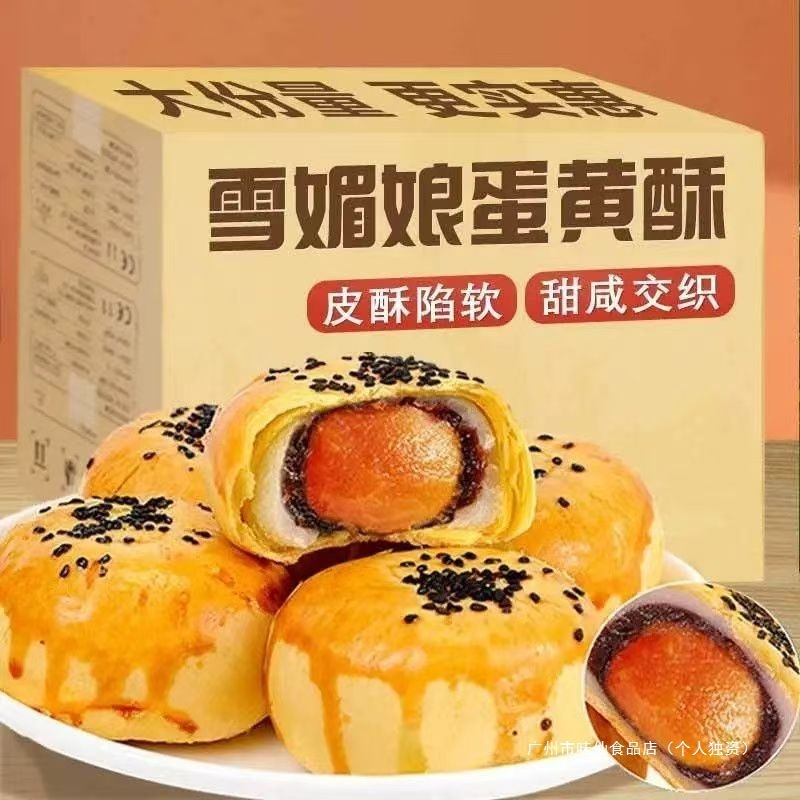 蛋黄酥超大个网红休闲传统中式糕点点心代餐健康解馋的小吃小零食|undefined