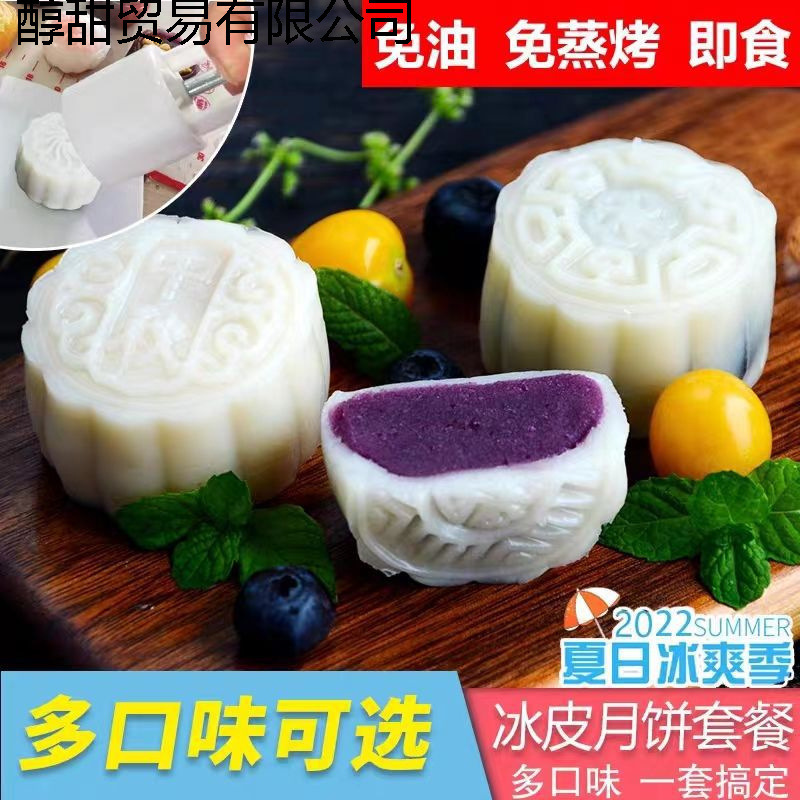 中秋冰皮月饼预拌粉全套工具材料免蒸制作家用团建diy冰皮粉|undefined