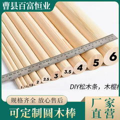 丸太、松の棒、無垢材の棒、洋服掛け、丸太、DIY手作りモデル材料、建築装飾、長い棒