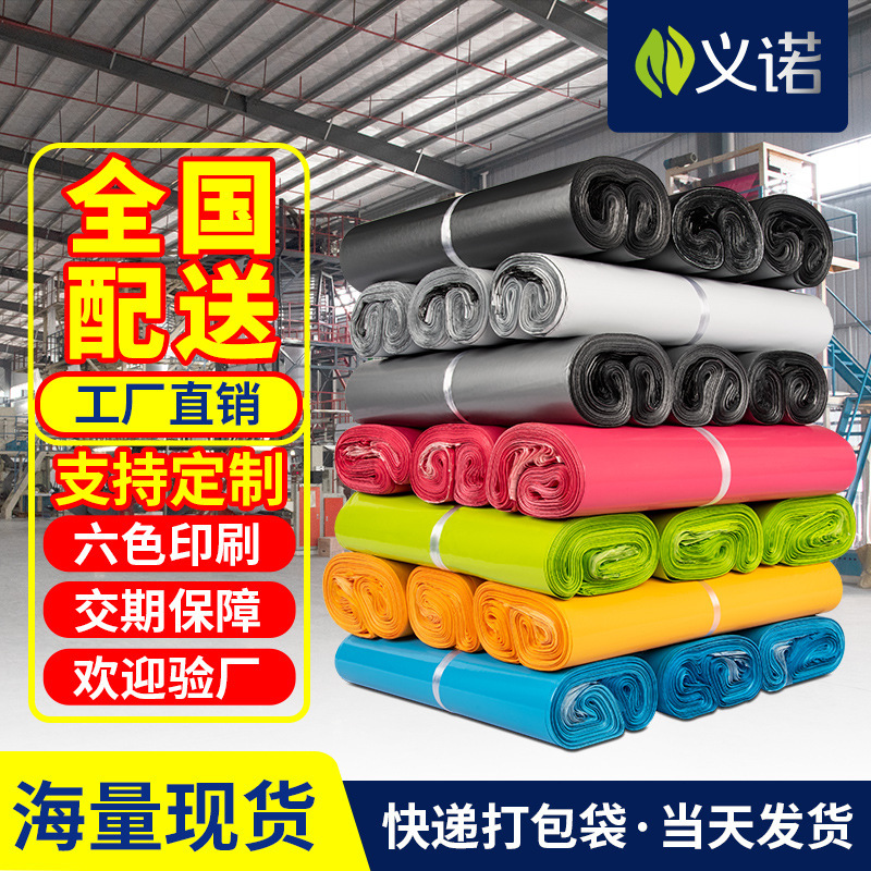 Express Delivery Packaging Bag, Damage-Proof Waterproof Thickeneded Wholesale Express Packaging, Customized Express Self-Adhesive Bag, Free Shipping