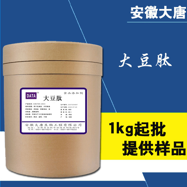 现货供应大豆肽 大豆多肽大豆低聚肽小分子活性肽