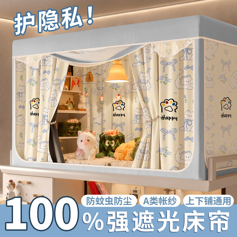 Integrated Upper and Lower Bent Universal Mosquito Net Student Dormitory Film Shading Bed Curtain Bedroom Upper Bent Full Covering Shading Curtain Integrated Upper and Lower Bent Universal Mosquito Net Student Dormitory Film Shading Bed Curtain Bedroom Upper Bent Full Covering Shading Curtain