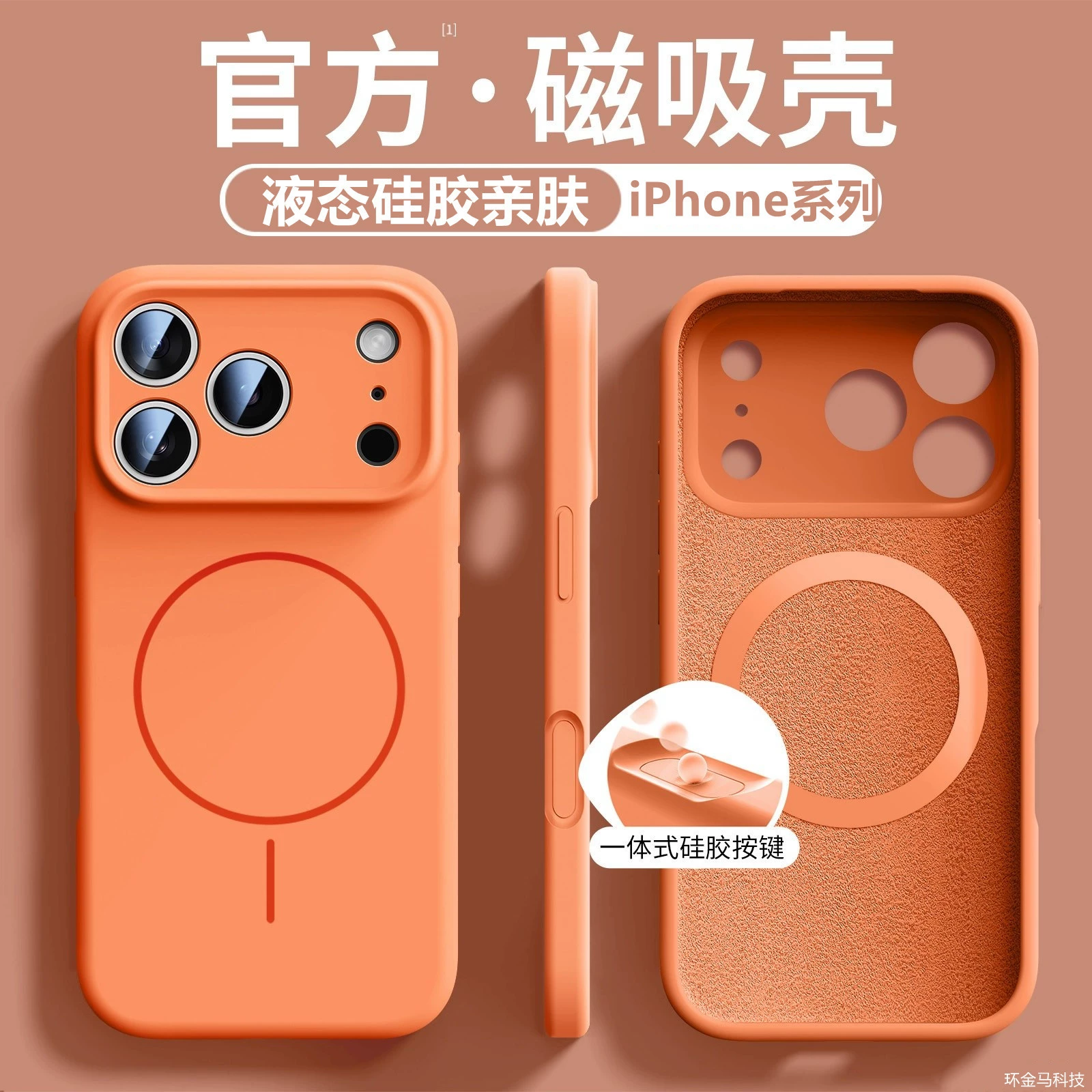 适用苹果17细圈磁吸手机壳液态硅胶iPhone16proMax肤感防摔保护套