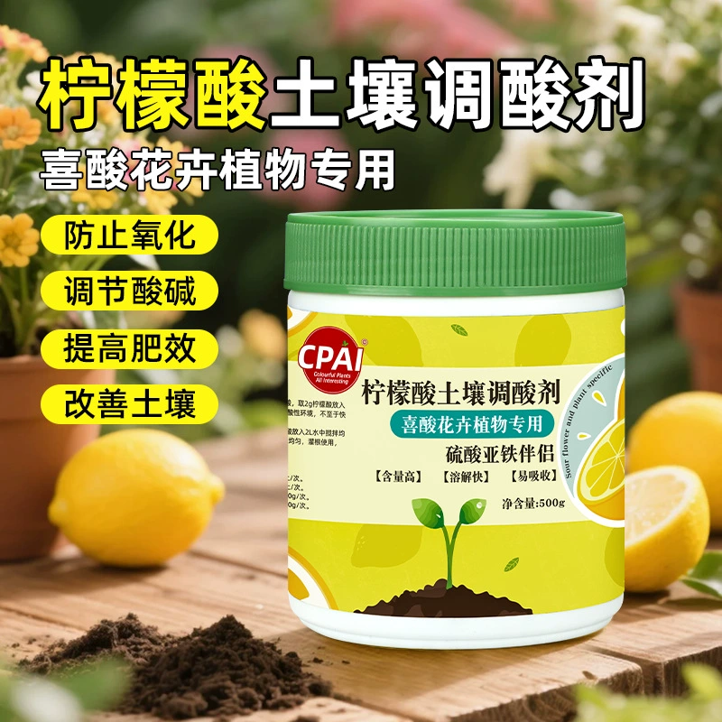 CPAI цветочный кислотообразователь, лимонная кислота, специальный для улучшения кислотности почвы, регулирования pH, суккулентных растений, гортензии, универсальный