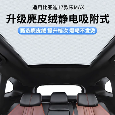 Suitable for Byd 17 Models Song Max Sunroof Electrostatic Sunshade Curtain, Heat Insulation, Sun Protection, Privacy Sunshade Panel, Opaque