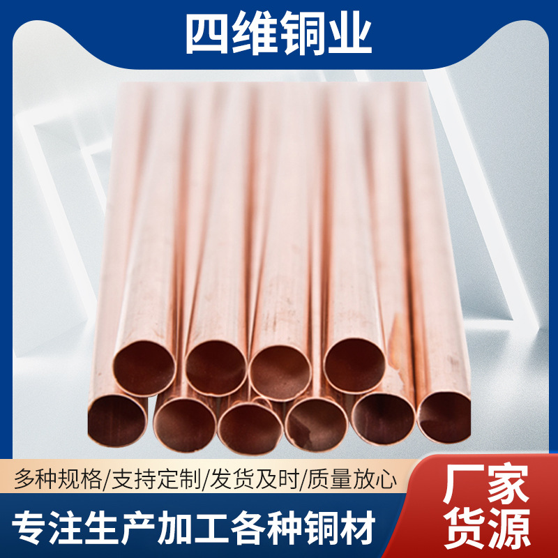 现货铜管批发 铜管 t2紫铜管 铜水管空心铜管水管道用 紫铜管加工