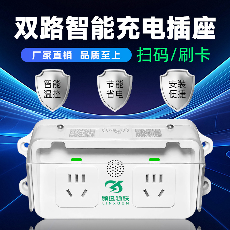 电瓶车电动车智能充电桩刷卡扫码2合一商用插座防过载