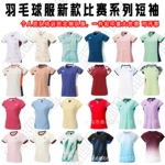 26新款国羽大赛服yy羽毛球服女款小飞袖网球服套装比赛速干运动服