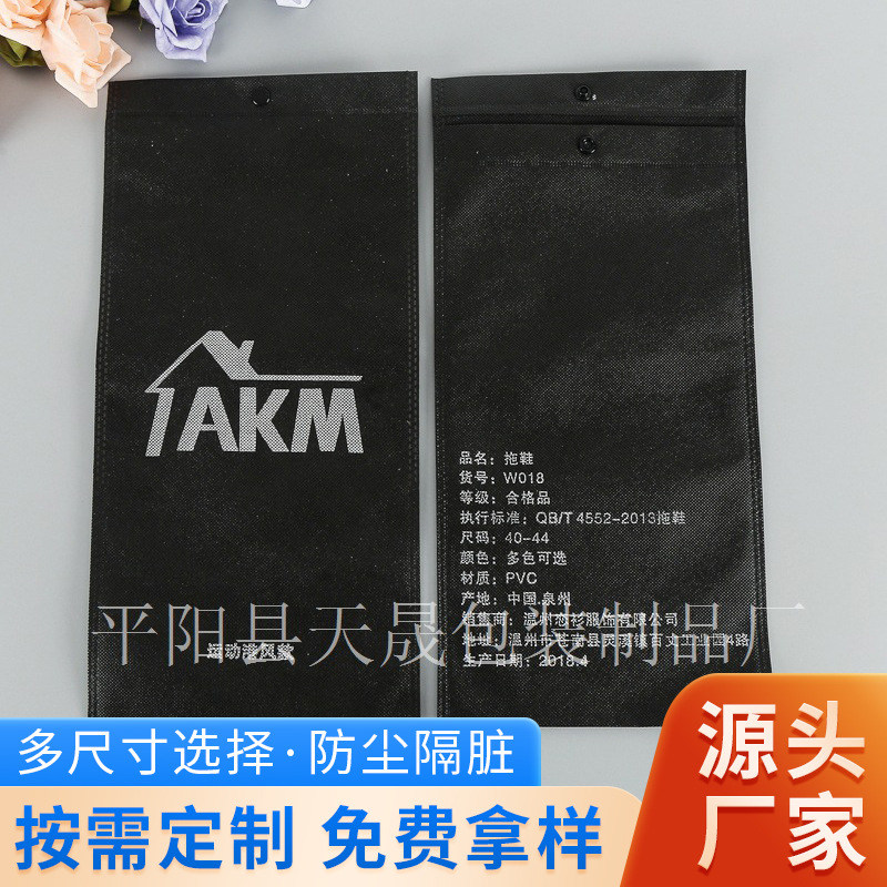 定 制无纺布袋内袋酒店拖鞋袋黑色按扣袋皮带可加印logo