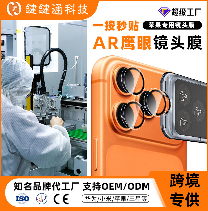 película antirreflectante para Apple 17pm película de lente sin polvo película endurecida película protectora de lente iphone 17