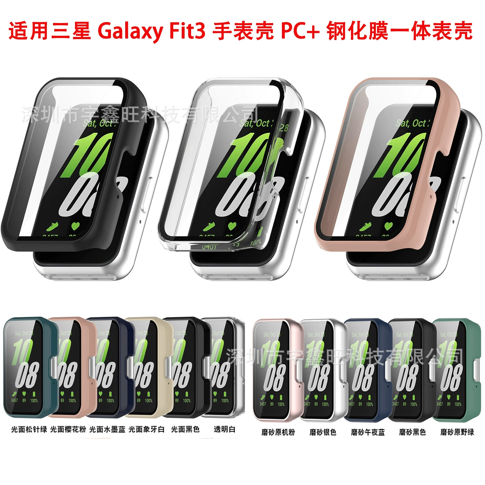 Применимо к Samsung Galaxy Fit3 чехол для часов fit3 защитный чехол SM-R390PC + Интегрированный чехол для часов с закаленной пленкой