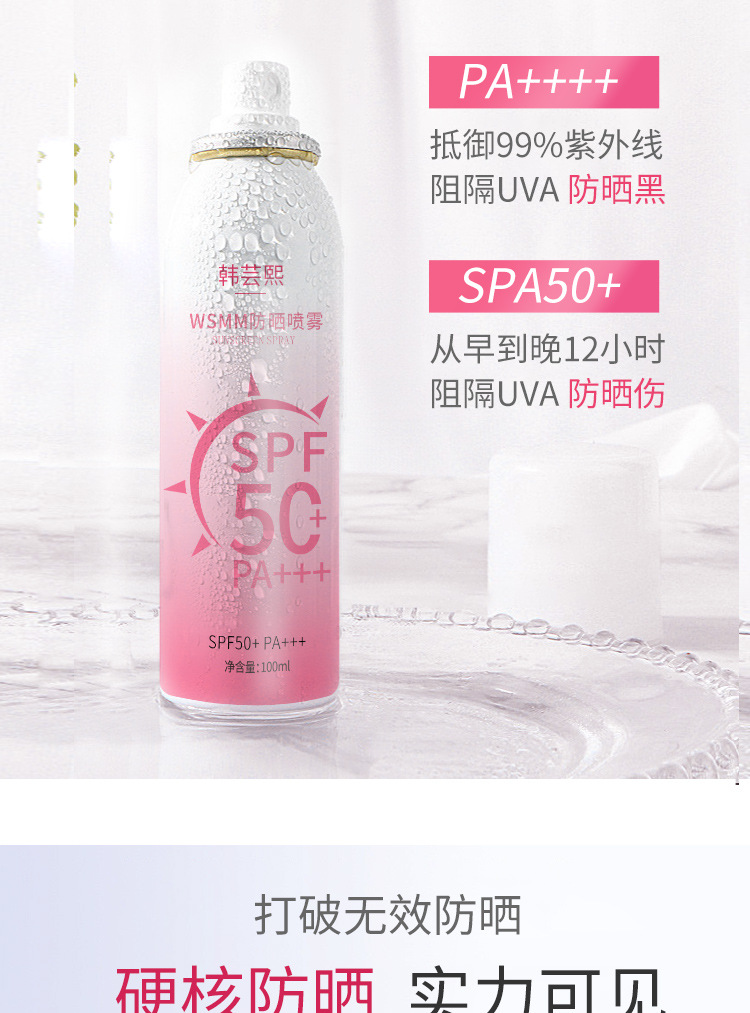 防晒喷雾详情_04.jpg
