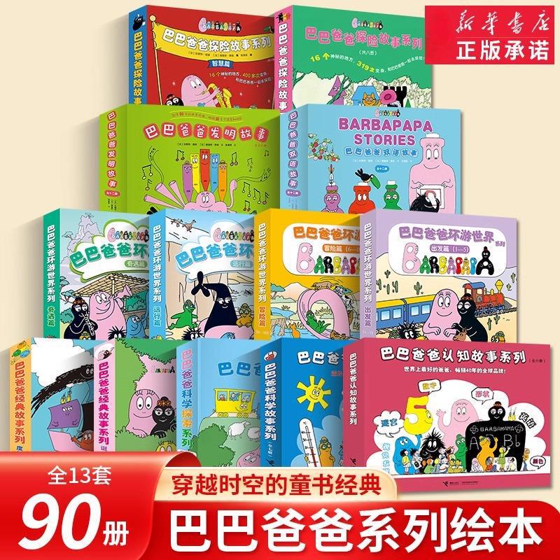 Baba Papa's Classic Story Series of Books, a Complete Set of Enlightenment Comic Books for Children Aged 2-8, Picture Books for Reading before Bed