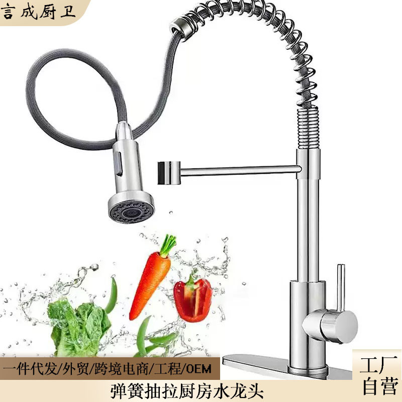 Cross-border 304 stainless steel spring pull-out kitchen faucet, hotel sink, vegetable washing basin, water mixing valve, Amazon Cross-border 304 stainless steel spring pull-out kitchen faucet, hotel sink, vegetable washing basin, water mixing valve, Amazon