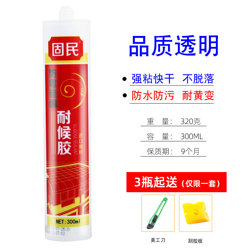 固民中性硅酮耐候胶793A家装胶厨卫玻璃胶防水密封胶瓷白胶透明胶|undefined