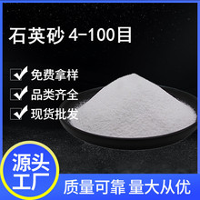 石英砂4-100目砂浆滤水石英粉铸造喷砂沙坑充草坪硅微粉新材料