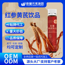 定制黄芪红参饮30ml 女性滋补元气胶原蛋白肽口服液PP瓶贴牌代工