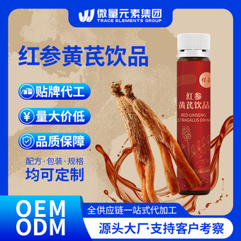 定制黄芪红参饮30ml 女性滋补元气胶原蛋白肽口服液PP瓶贴牌代工