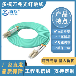Zhanlian multi-mode fiber patch cord lc-lc to stscfc3m5/10 m 10 gigabit fiber optic cable OM3 double core pigtail