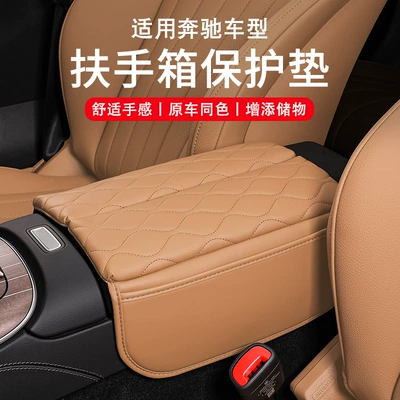 Suitable for Mercedes-Benz central armrest box pad E-class E300L new C- class C260L/GLC elbow heightening protection pad