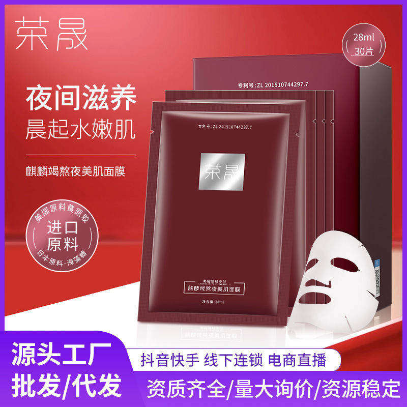 Rongsheng Dragon Blood Mask: Hydrating, Moisturizing, Soothing, Skin-Tightening Skincare Product, Emergency Rescue for Late Nights, Kirin Exhaust Mask
