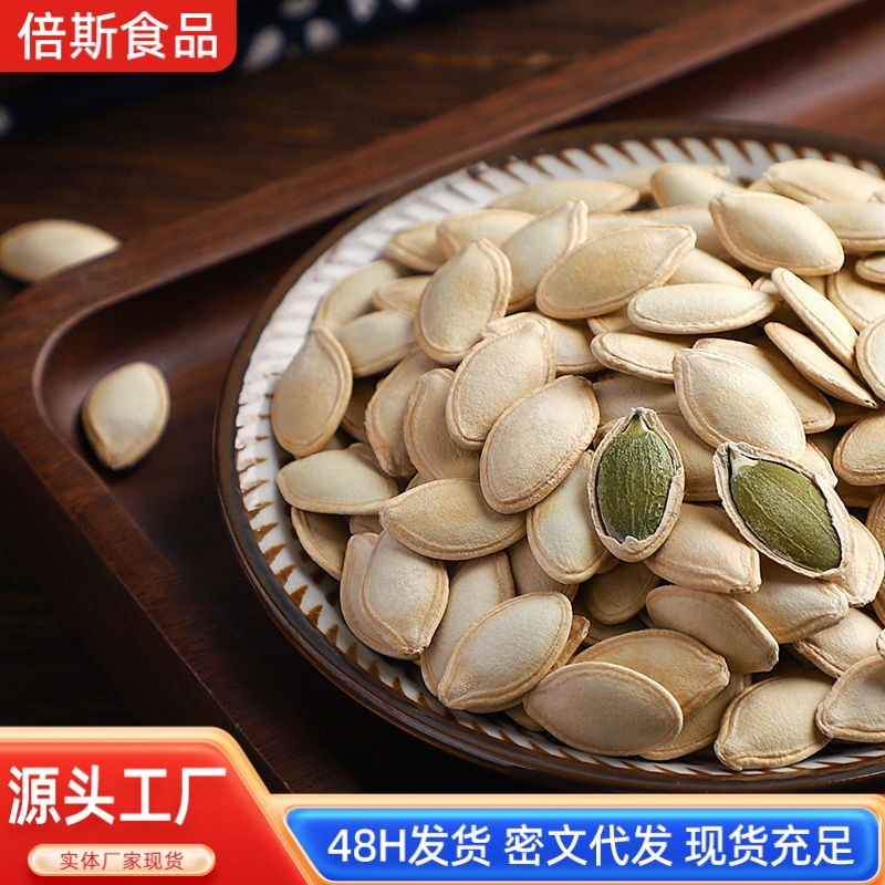 原味南瓜子厂家批发带壳生南瓜籽新鲜原味|椒盐办公零食南瓜子