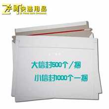 加厚空白无字白色快递小信封文件袋信封袋子批发批发圆通中通韵达