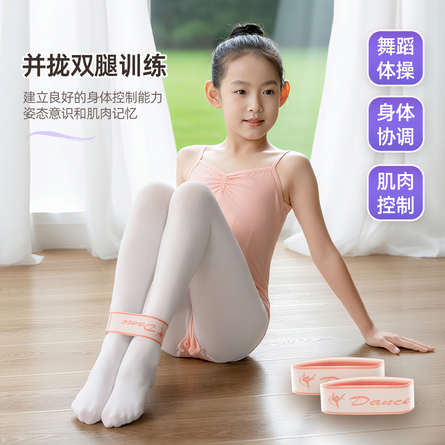 Children's Beginner Dance Special One-Grids Elastic Band for Legs Together Training Exercise Belt 1-Grids Leg Pull Band
