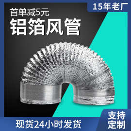 排气管排风浴霸油烟机烟管通风管道100铝箔排烟80风管