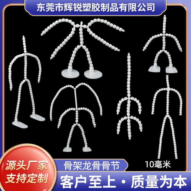 10mm骨粒可动骨架棉花娃娃支架骨架内部骨骼配件万向节骨架厂家