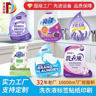 洗衣液不干胶标签定制 防水防油PET瓶贴 洗护用品塑料瓶贴纸厂家