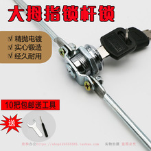 包邮大拇指文件柜配件正芯锁连杆锁档案柜锁杆 抽屉锁 钢筋棍