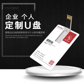 卡片u盘16g印制logo图案 名片式促销公司礼品 64g展会优盘批发32g