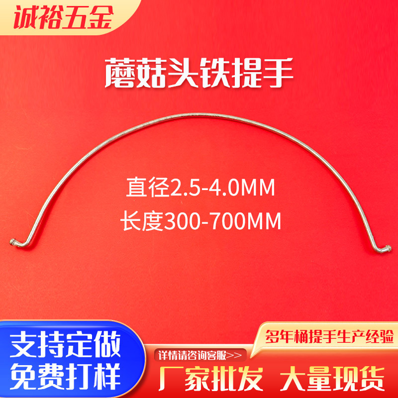 厂家供应15升镀锌铁提手蘑菇头金属提手机油桶塑料桶通用铁丝配件