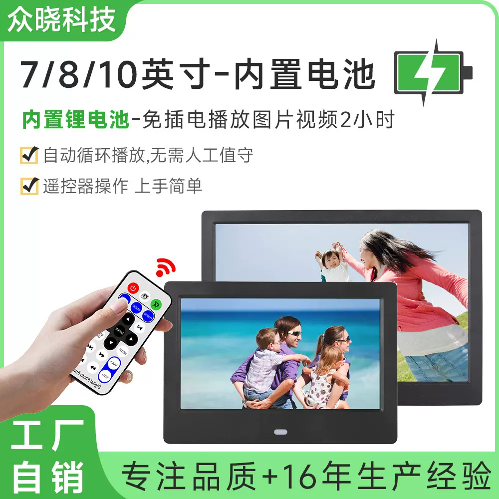 现货7/8/10英寸塑料带锂电池展架宣传纪念相册广告机数码相框高清