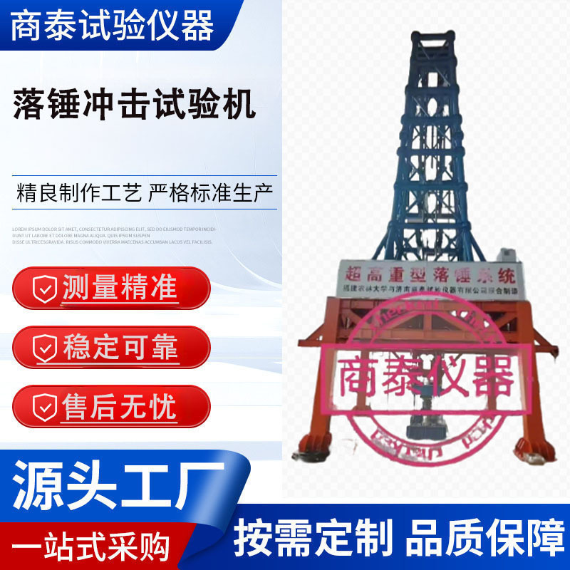 高性能落锤冲击试验机 金属非金属钢筋混凝土结构件耐冲击试验