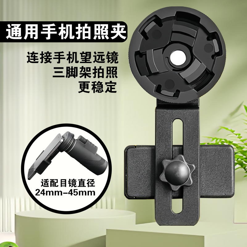 旋转手机夹望远镜连手机拍照夹子通用款手机夹可调节手机夹厂家
