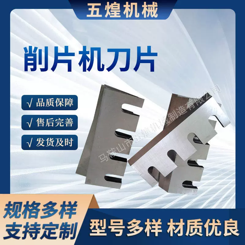 鼓式旋切削片机刀片底刀鼓式旋切削片机刀树枝木料削片机刀片厂家